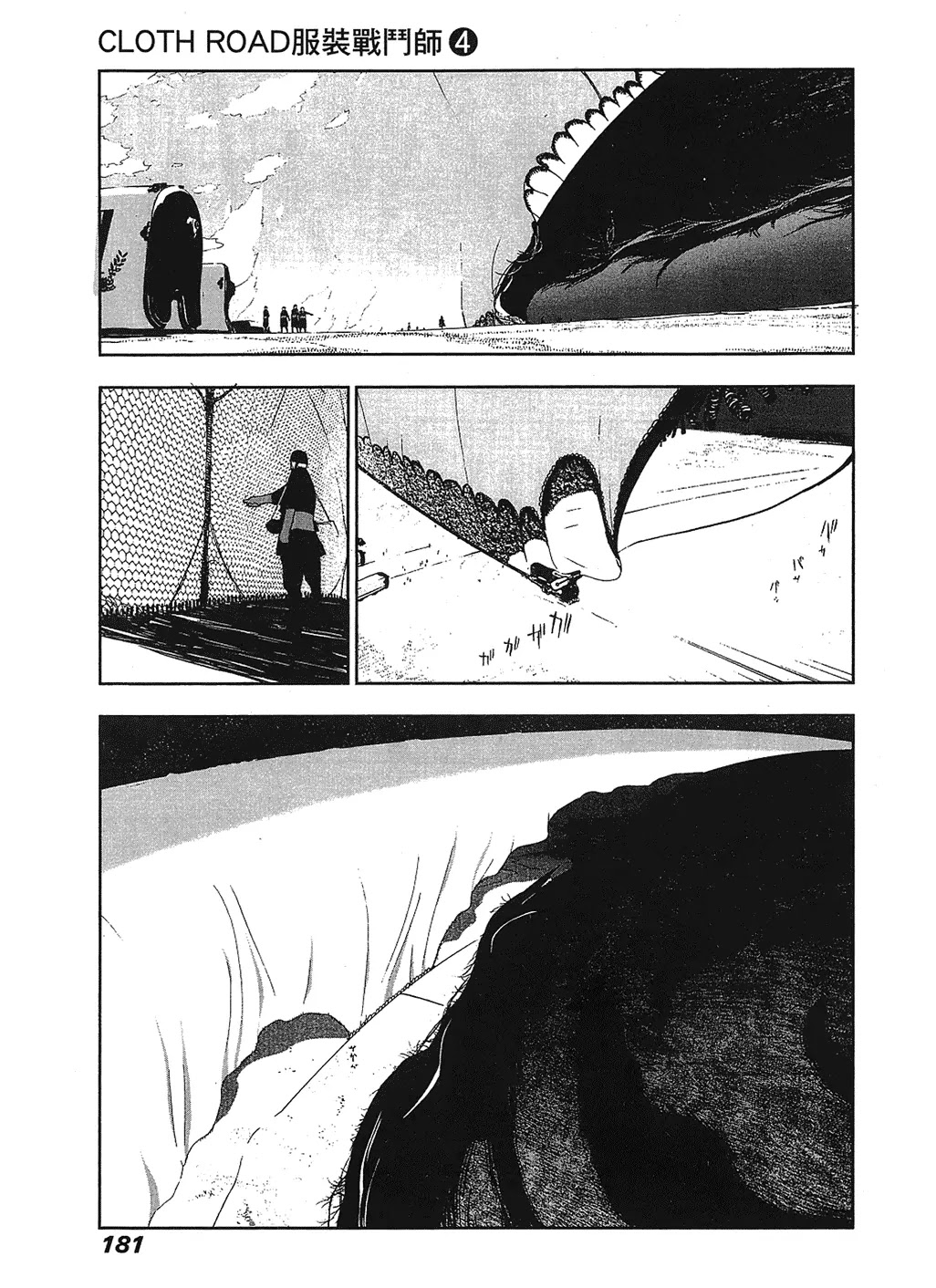 Cloth Road Chapter 32 page 3 - Chapter 32: Second Start