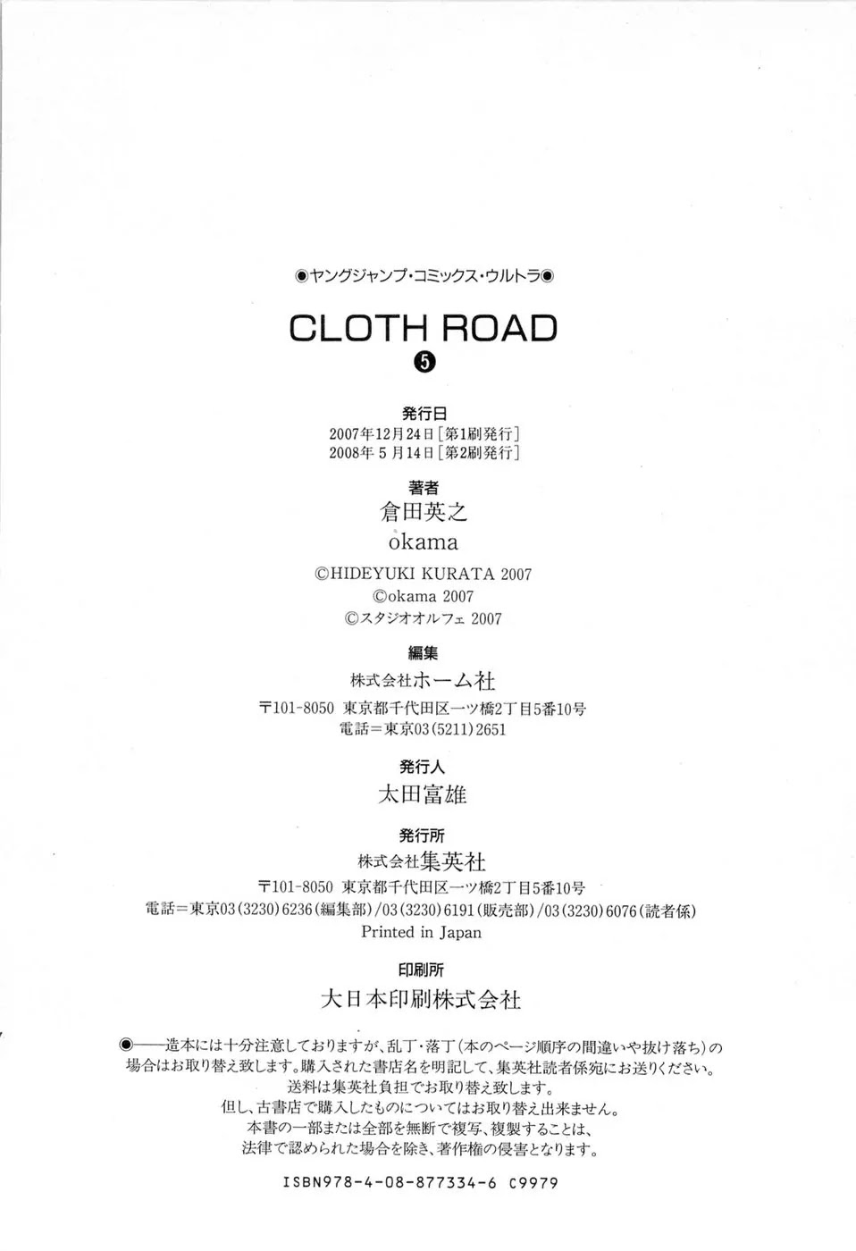 Cloth Road Chapter 39 page 28 - Chapter 39: A Song of May
