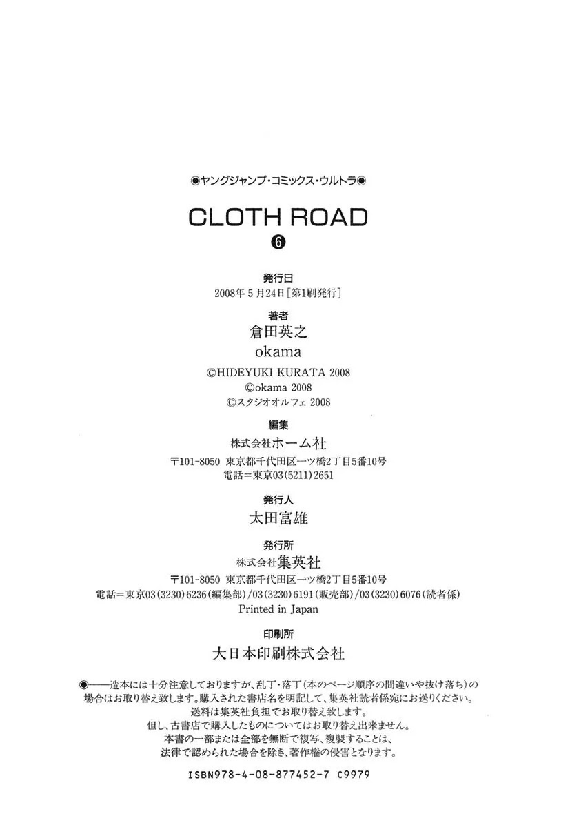 Cloth Road Chapter 47 page 27 - Chapter 47: Last Way