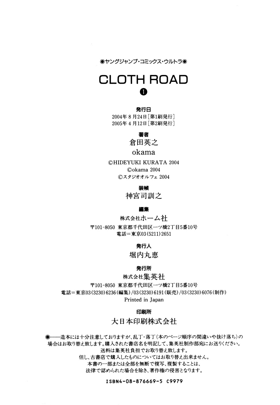 Cloth Road Chapter 7 page 26 - Chapter 7: Taking Shelter from Rain