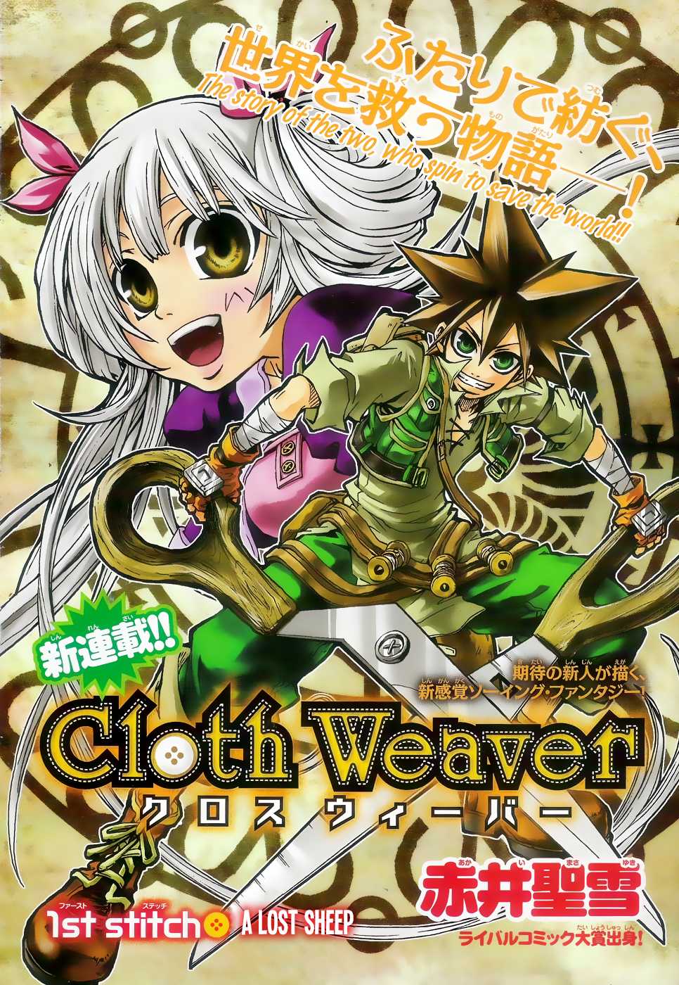 Cloth Weaver Chapter 1.2 page 2 - Chapter 1 v2 : 1st stitch - A Lost Sheep