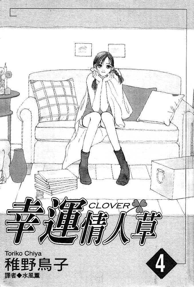 Clover (CHIYA Toriko) Chapter 12 page 3 - Chapter 12