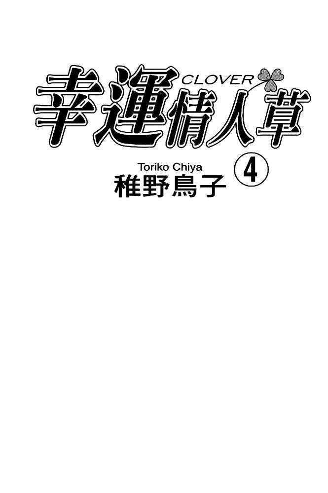 Clover (CHIYA Toriko) Chapter 12 page 4 - Chapter 12