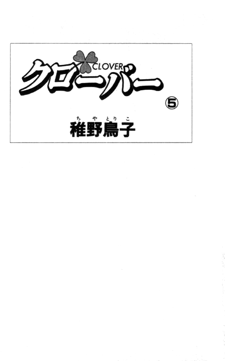 Clover (CHIYA Toriko) Chapter 16 page 3 - Chapter 16: In Your Room 1