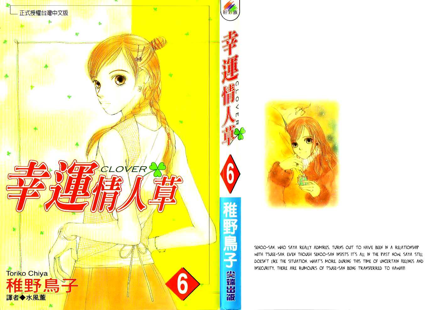 Clover (CHIYA Toriko) Chapter 20 page 3 - Chapter 20
