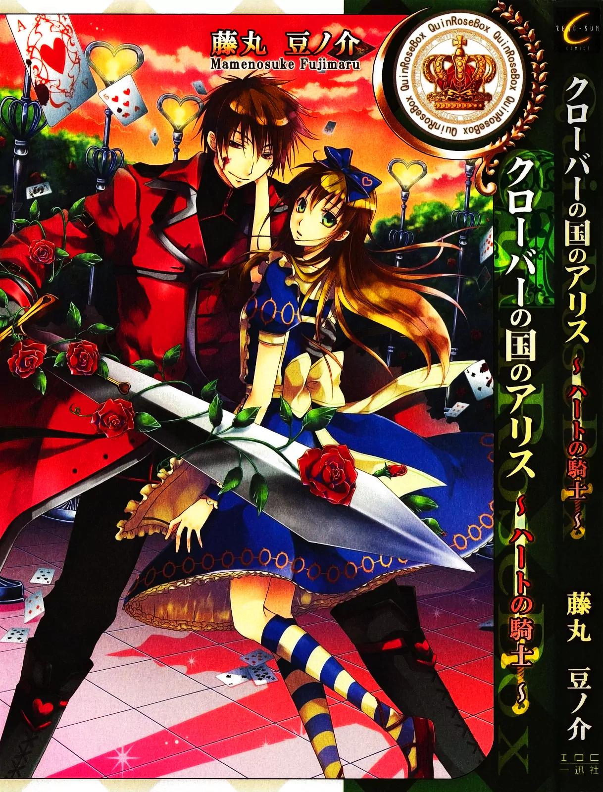 Clover no Kuni no Alice - Heart no Kishi Chapter 1 page 1 - Chapter 1
