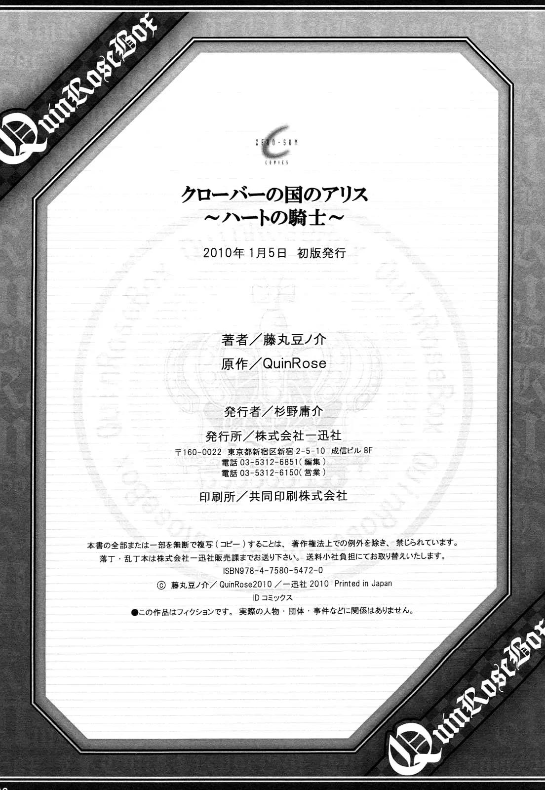 Clover no Kuni no Alice - Heart no Kishi Chapter 2 page 57 - Chapter 2