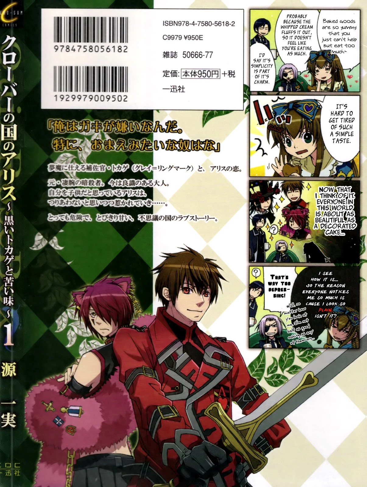Clover no Kuni no Alice - Kuroi Tokage to Nigai Aji Chapter 1 page 2 - Chapter 1