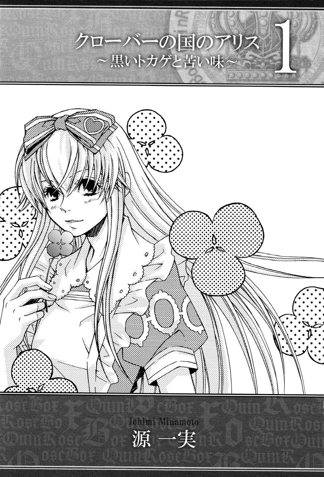 Clover no Kuni no Alice - Kuroi Tokage to Nigai Aji Chapter 1 page 8 - Chapter 1