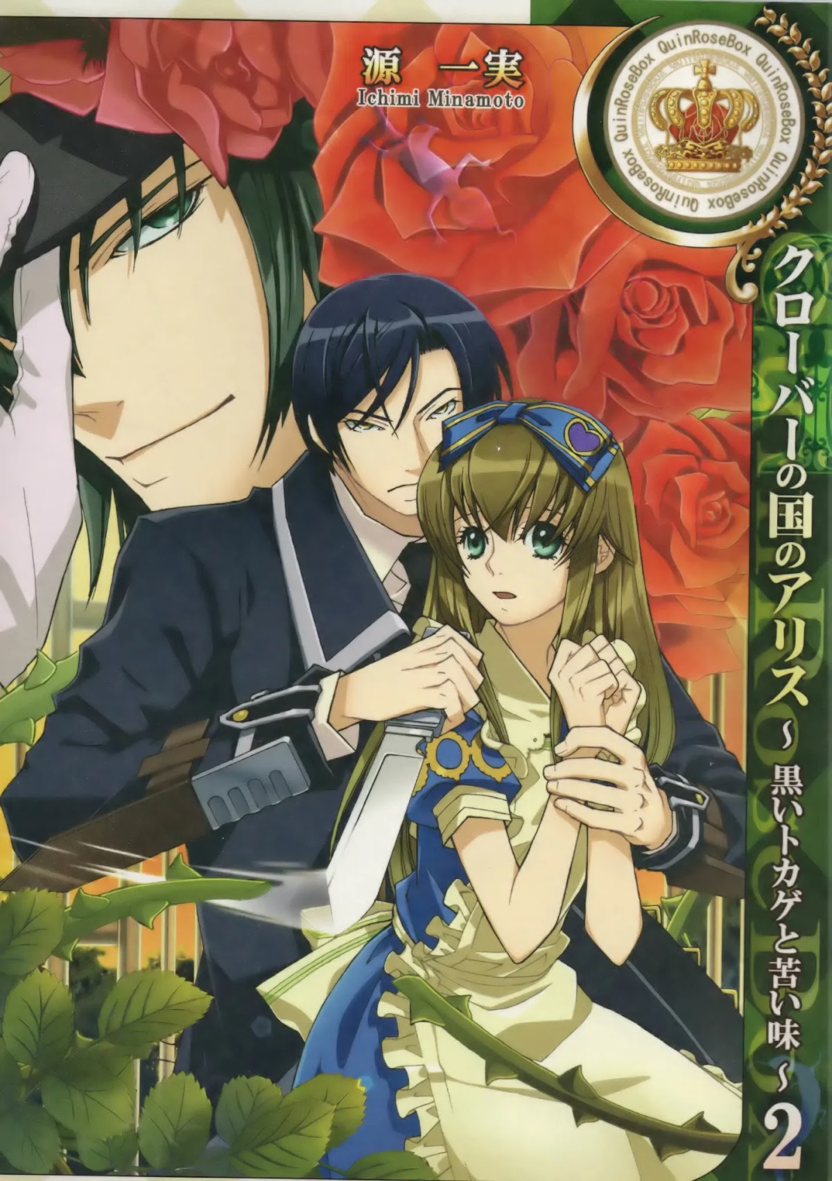 Clover no Kuni no Alice - Kuroi Tokage to Nigai Aji Chapter 5 page 1 - Chapter 5
