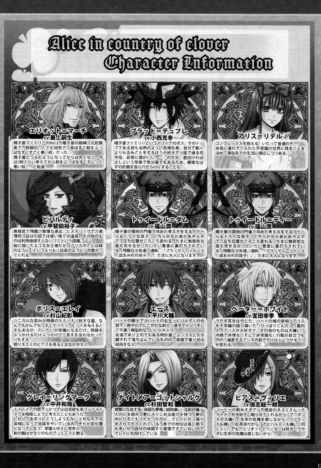 Clover no Kuni no Alice - Kuroi Tokage to Nigai Aji Chapter 5 page 12 - Chapter 5