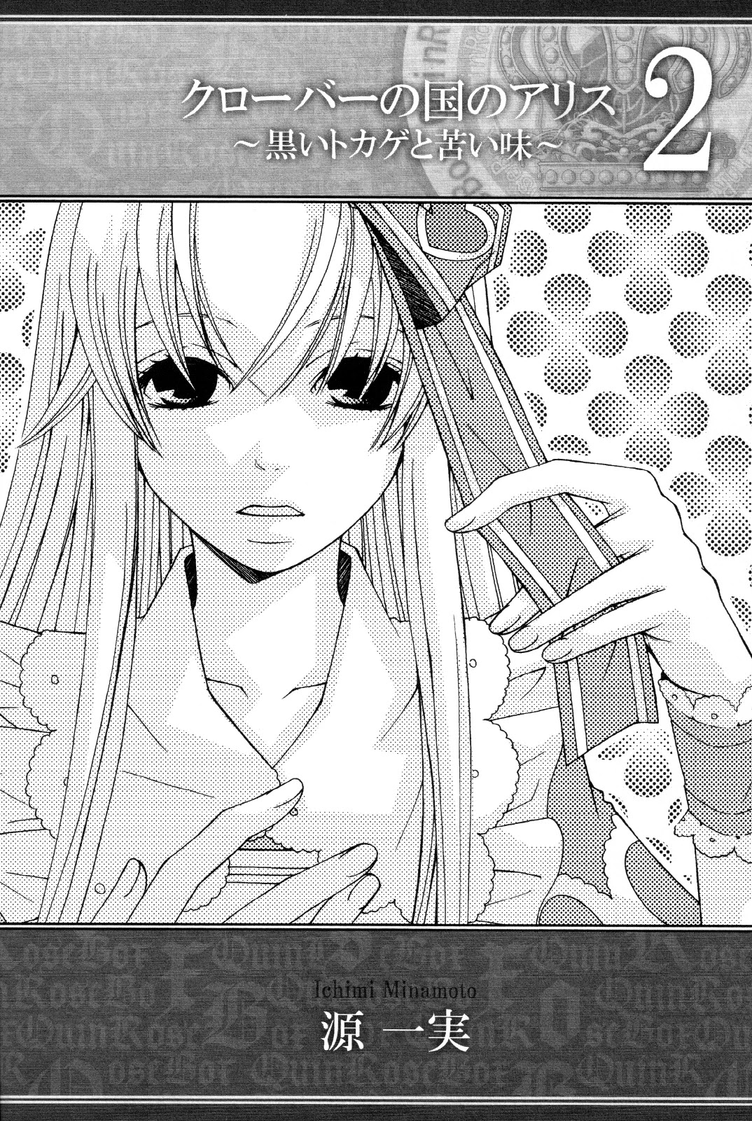 Clover no Kuni no Alice - Kuroi Tokage to Nigai Aji Chapter 5 page 8 - Chapter 5