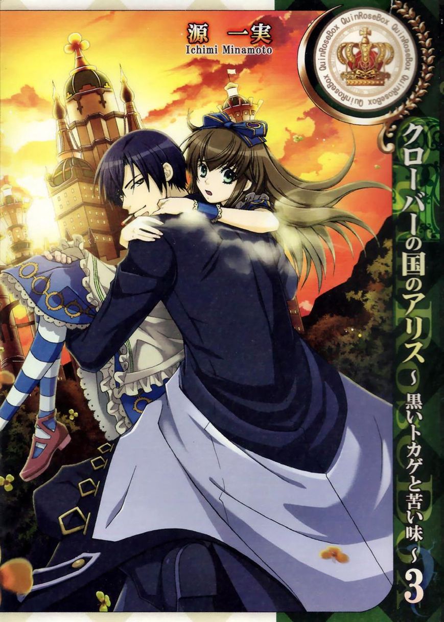 Clover no Kuni no Alice - Kuroi Tokage to Nigai Aji Chapter 9 page 1 - Chapter 9