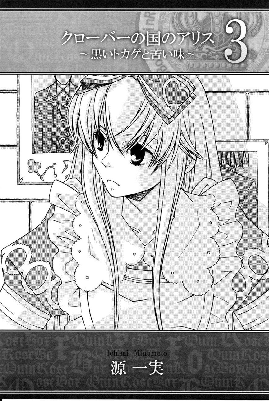 Clover no Kuni no Alice - Kuroi Tokage to Nigai Aji Chapter 9 page 11 - Chapter 9