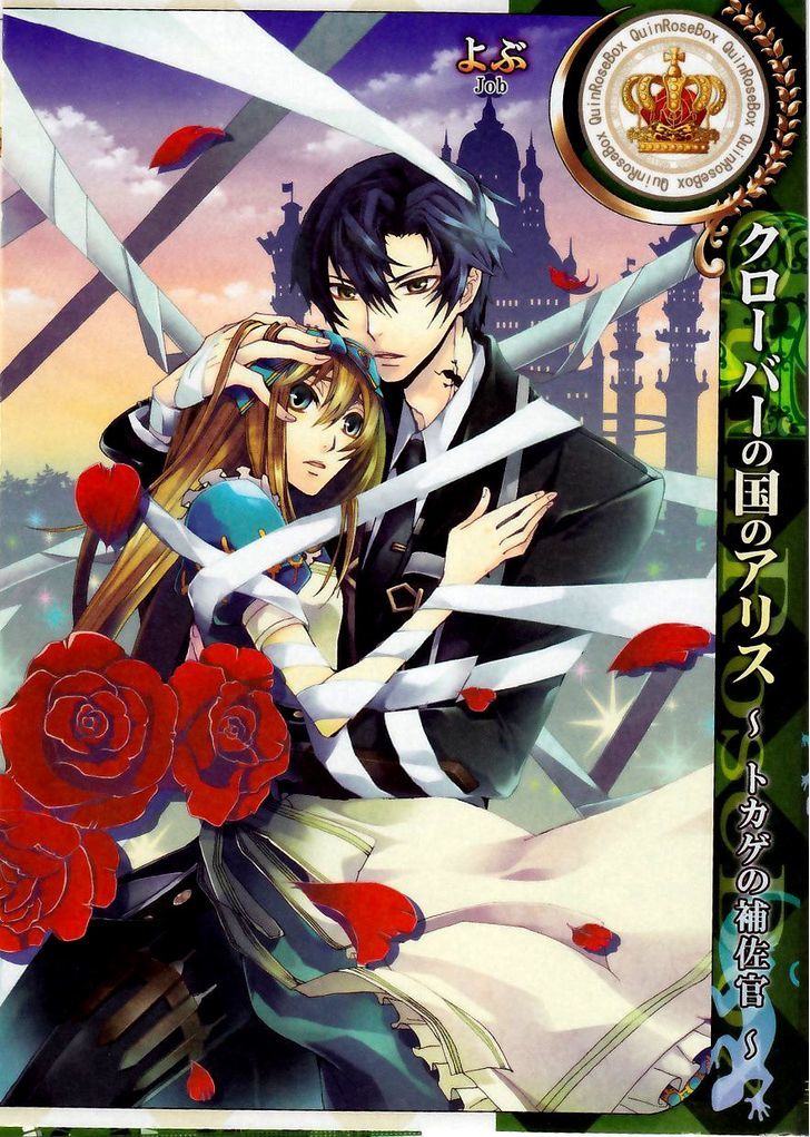 Clover no Kuni no Alice ~ Tokage no Hosakan Chapter 1 page 1 - Chapter 1 : The Five Senses part 1