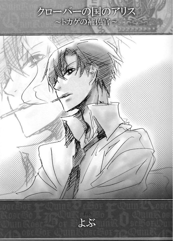 Clover no Kuni no Alice ~ Tokage no Hosakan Chapter 1 page 11 - Chapter 1 : The Five Senses part 1