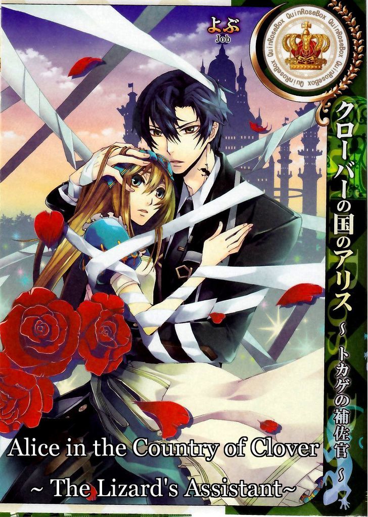 Clover no Kuni no Alice ~ Tokage no Hosakan Chapter 1 page 2 - Chapter 1 : The Five Senses part 1