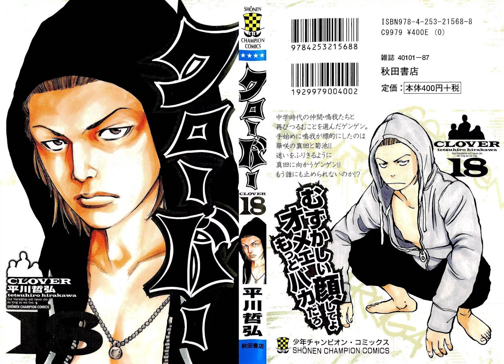 Clover (TETSUHIRO Hirakawa) Chapter 152 page 3 - Chapter 152: Sanada vs Minamoto, Kikuchi vs Naruga