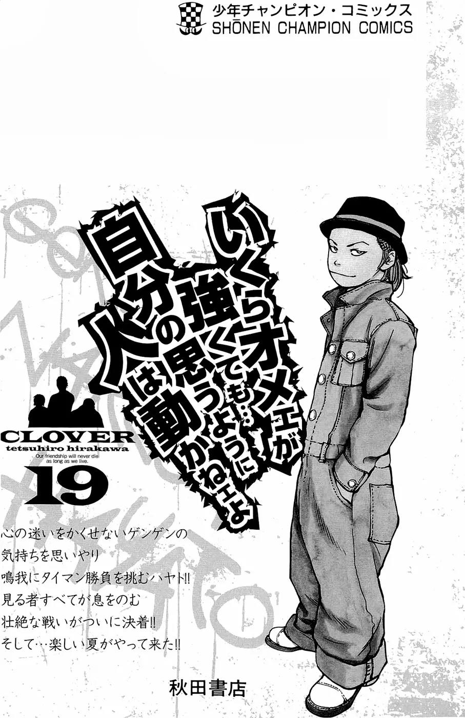 Clover (TETSUHIRO Hirakawa) Chapter 169 page 30 - Chapter 169: The end of summer break