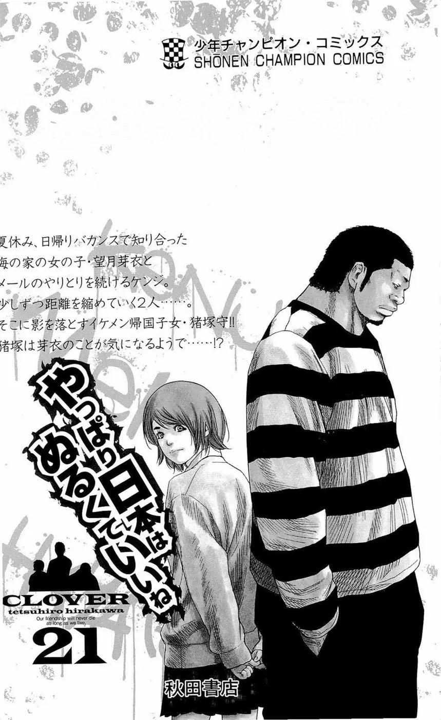 Clover (TETSUHIRO Hirakawa) Chapter 187 page 30 - Chapter 187: Run Kenji, Run