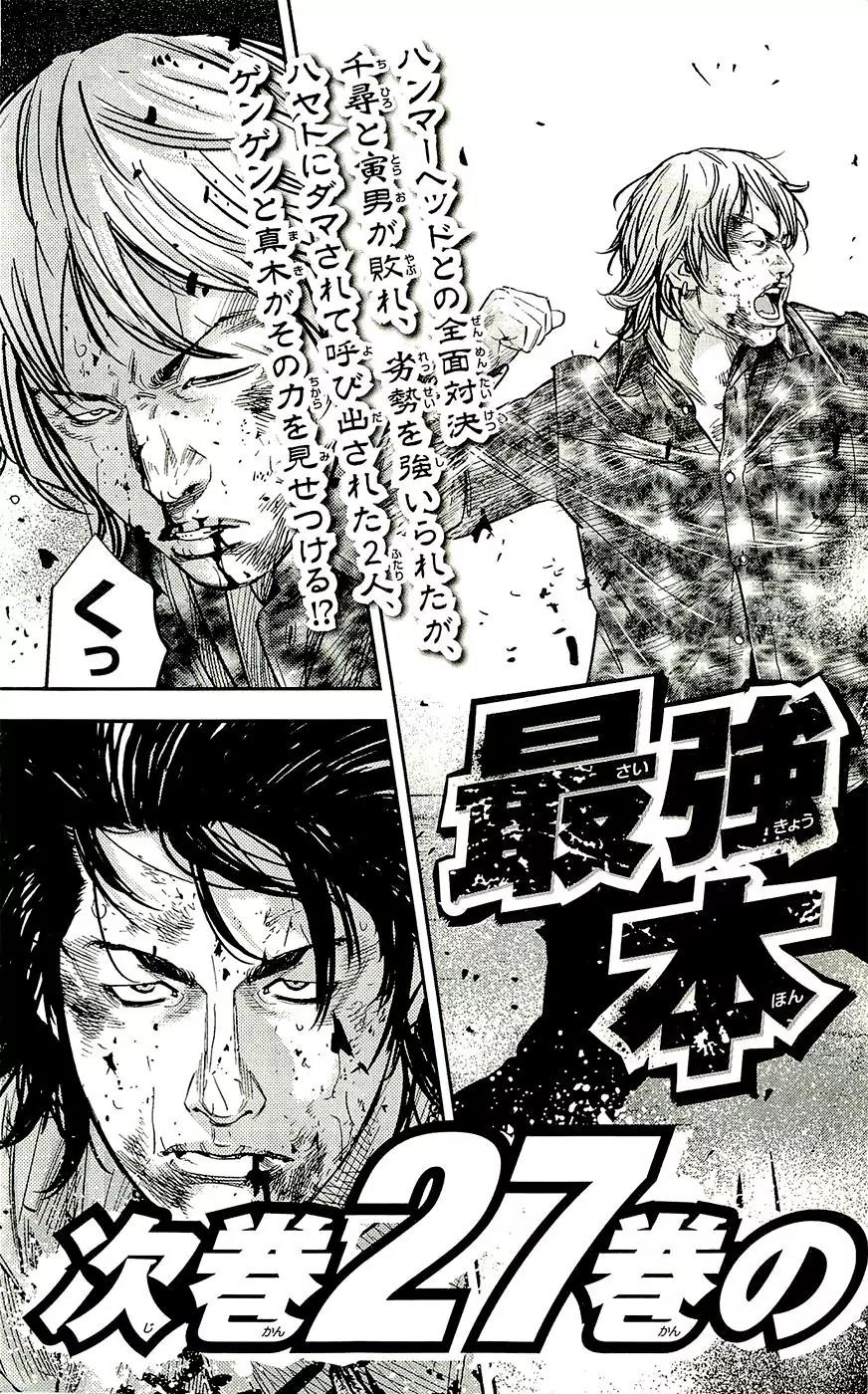 Clover (TETSUHIRO Hirakawa) Chapter 232 page 24 - Chapter 232: Gengen vs Shiba