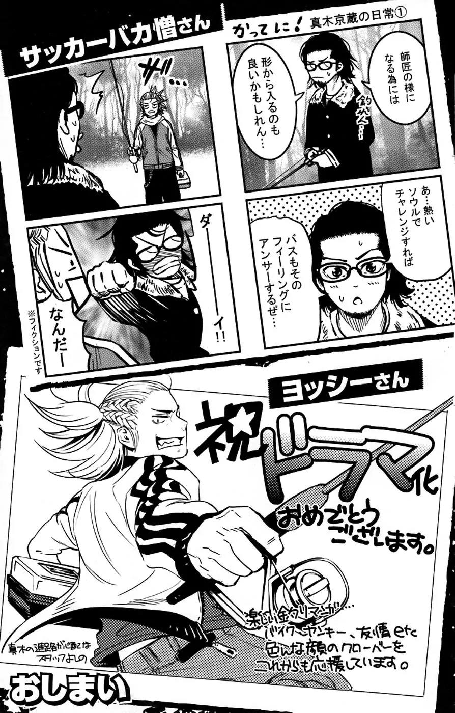 Clover (TETSUHIRO Hirakawa) Chapter 241 page 22 - Chapter 241: Advice for Tomoki