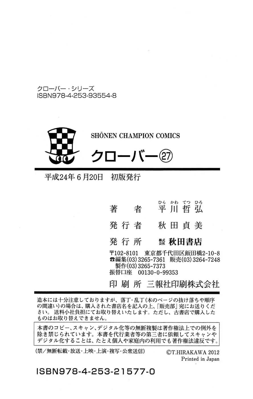 Clover (TETSUHIRO Hirakawa) Chapter 241 page 27 - Chapter 241: Advice for Tomoki