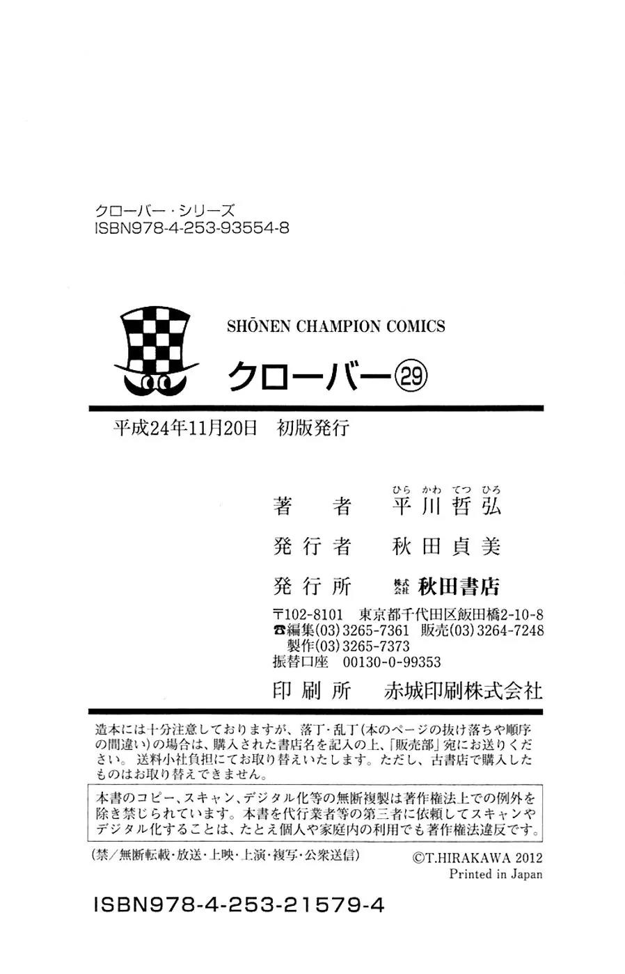 Clover (TETSUHIRO Hirakawa) Chapter 261 page 24 - Chapter 261: The Formation of An Army
