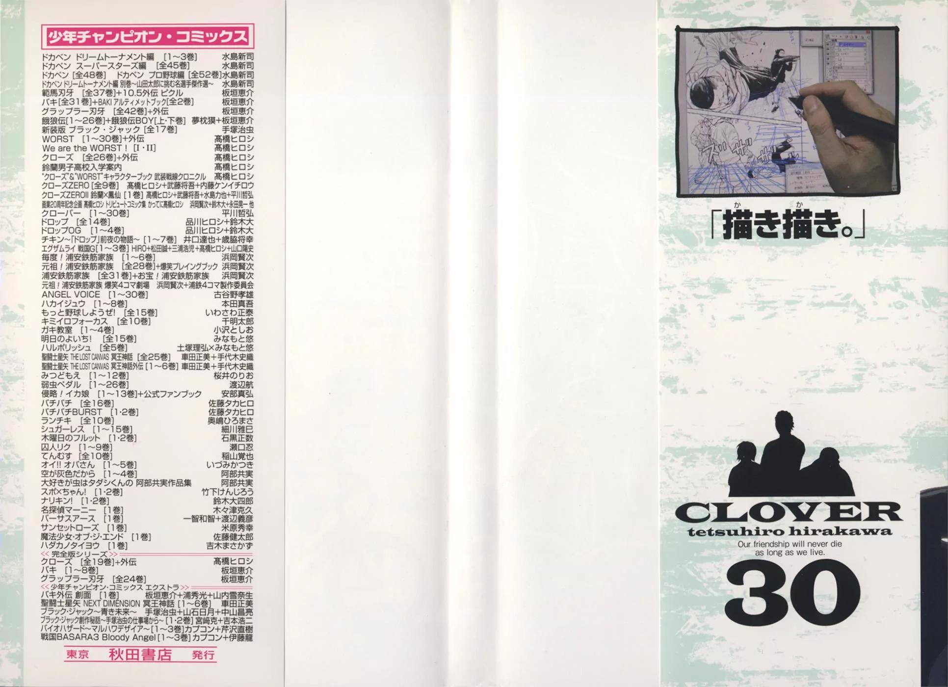 Clover (TETSUHIRO Hirakawa) Chapter 262 page 2 - Chapter 262: Tabata Kaname's Prediction