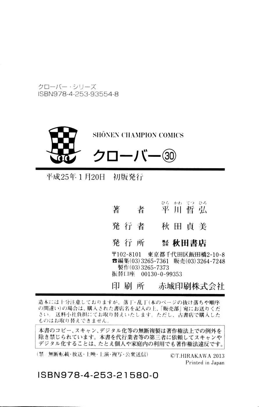Clover (TETSUHIRO Hirakawa) Chapter 271 page 23 - Chapter 271: Hayato's brother?!