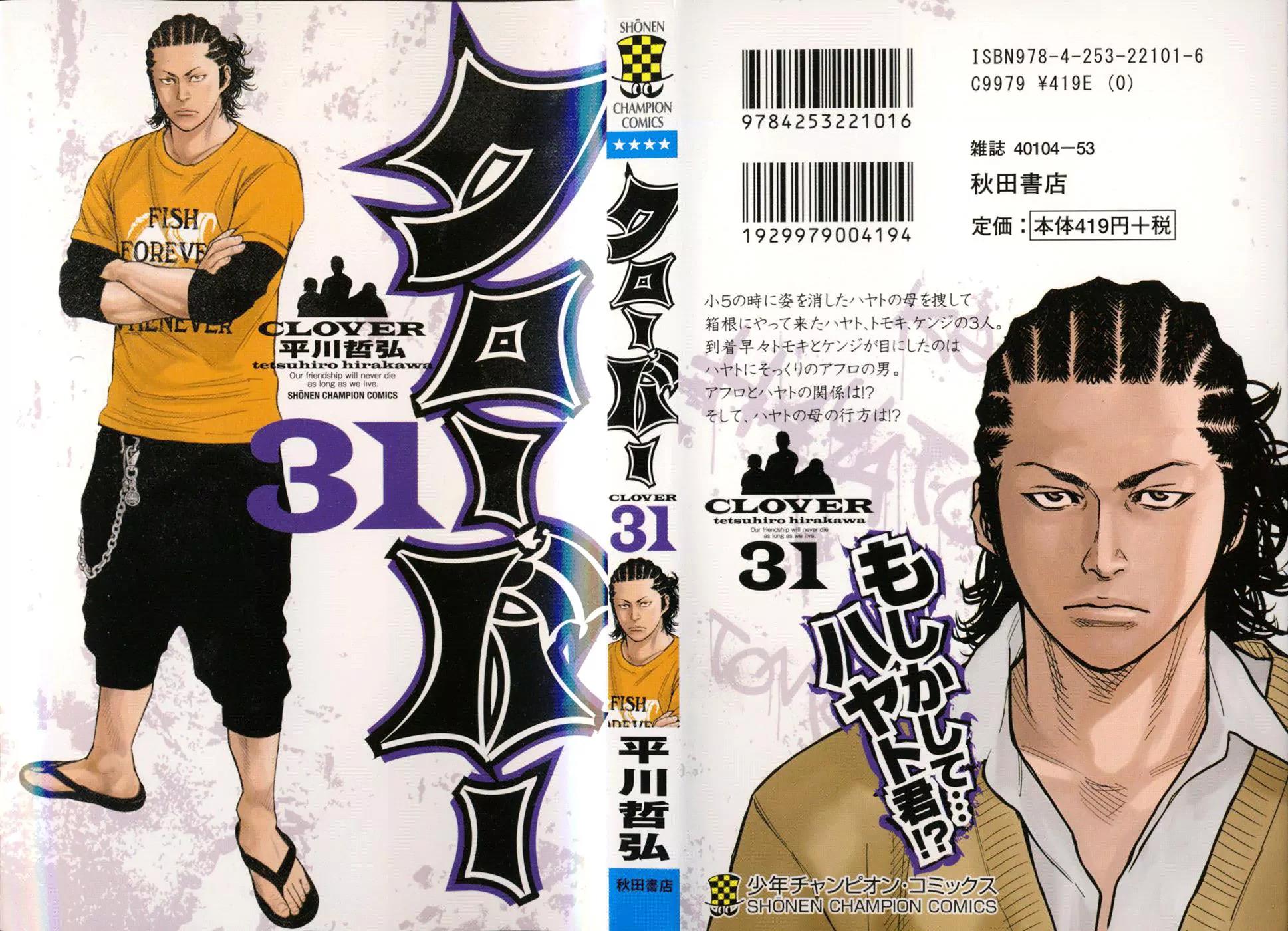 Clover (TETSUHIRO Hirakawa) Chapter 272 page 1 - Chapter 272: Reo and Hayato