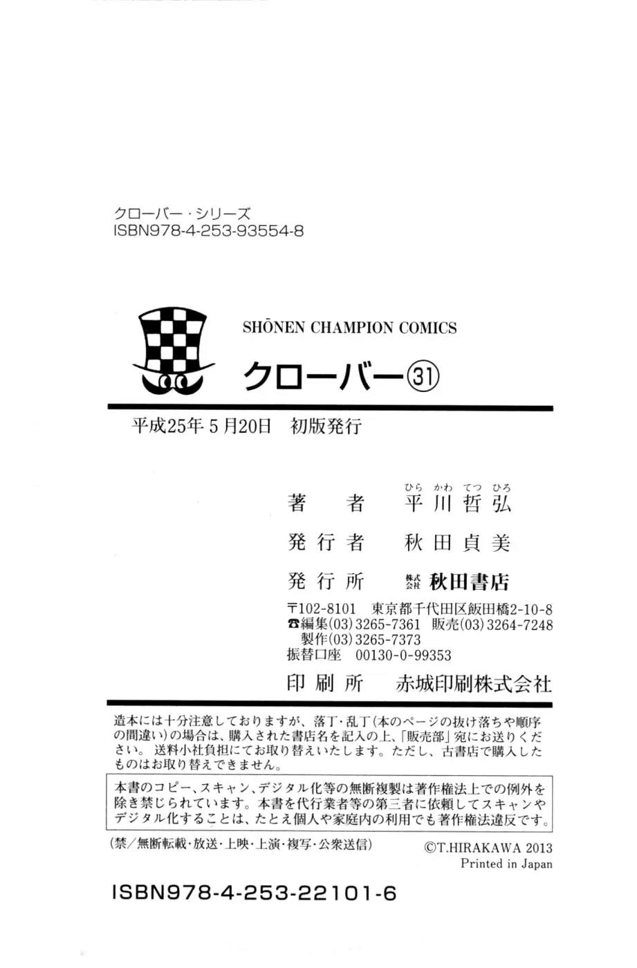 Clover (TETSUHIRO Hirakawa) Chapter 281 page 23 - Chapter 281: Idiot son Reo