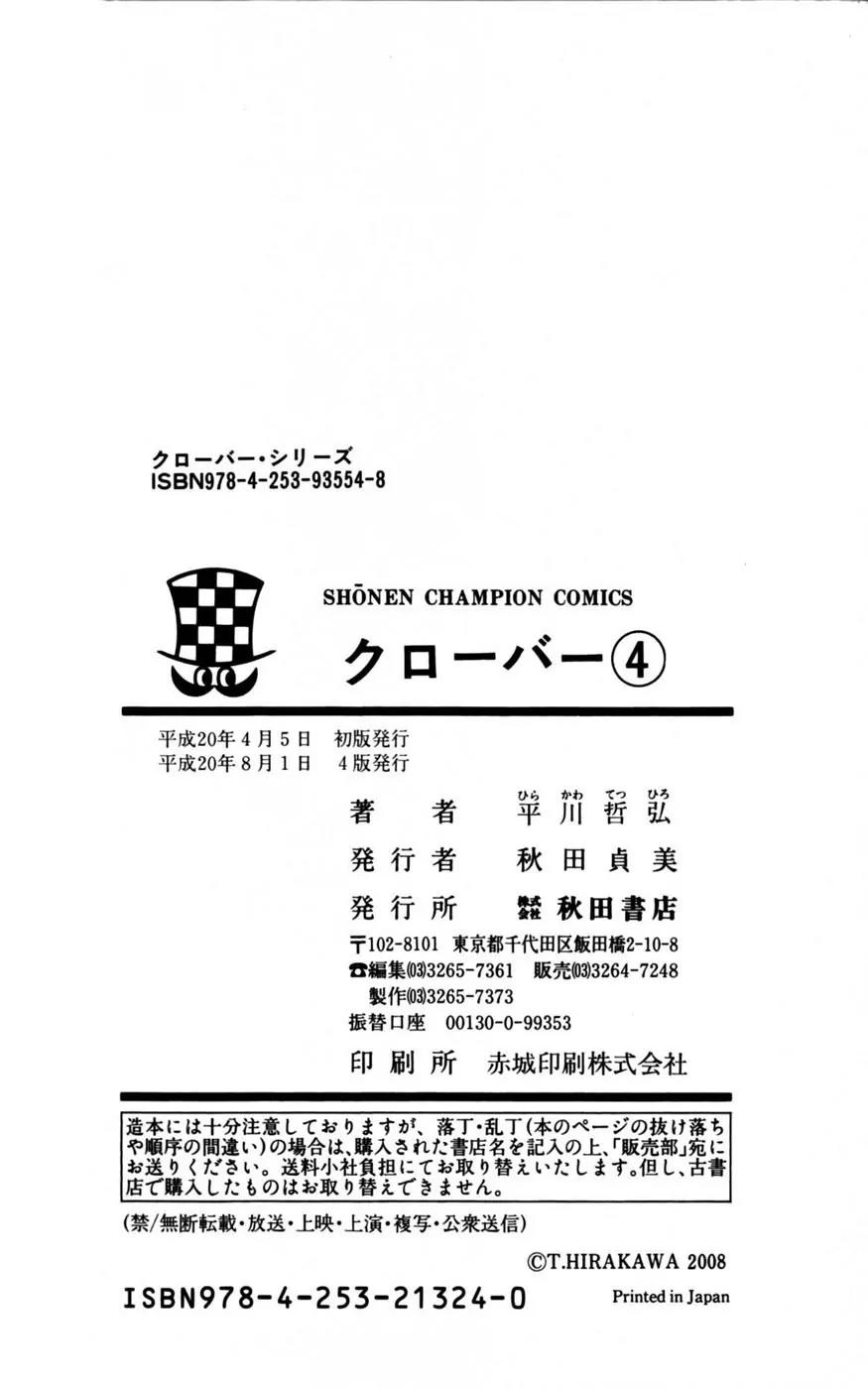 Clover (TETSUHIRO Hirakawa) Chapter 34 page 29 - Chapter 34