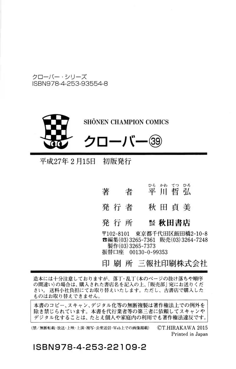 Clover (TETSUHIRO Hirakawa) Chapter 361 page 22 - Chapter 361: Haruki roars