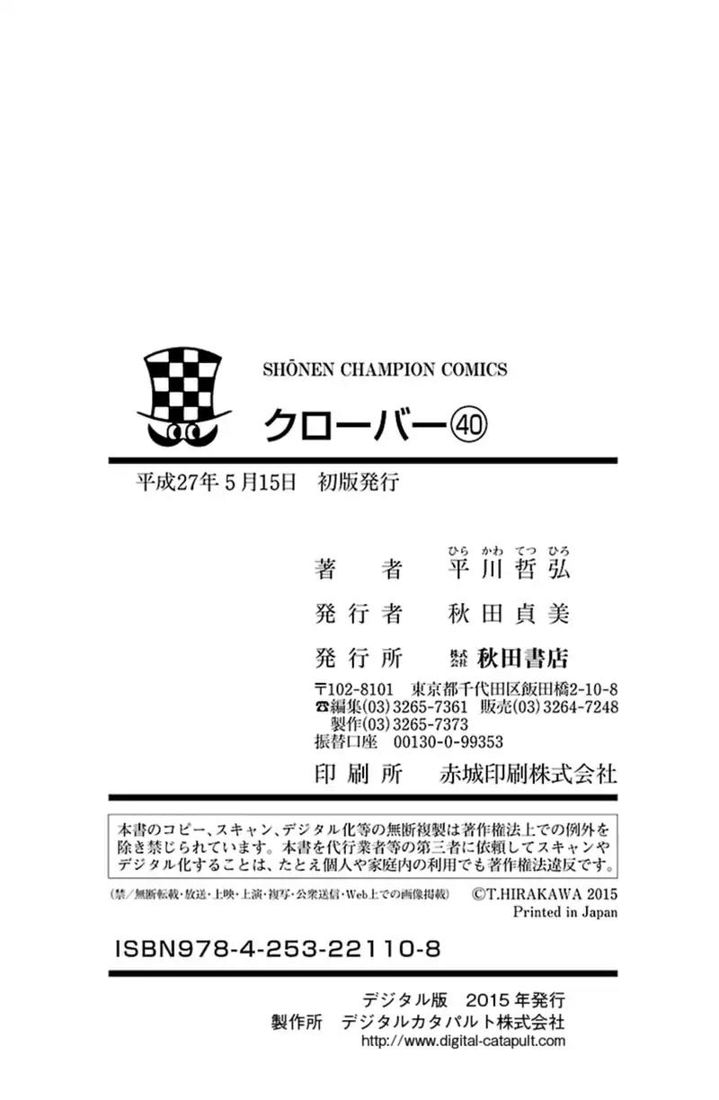 Clover (TETSUHIRO Hirakawa) Chapter 371 page 21 - Chapter 371: Coup de Grace