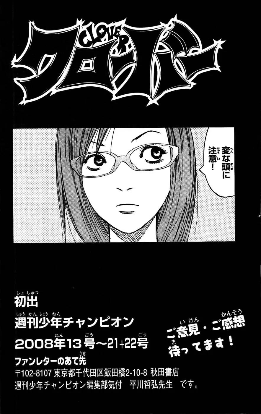 Clover (TETSUHIRO Hirakawa) Chapter 52 page 23 - Chapter 52 : Ichigo and Kenji and Hayato