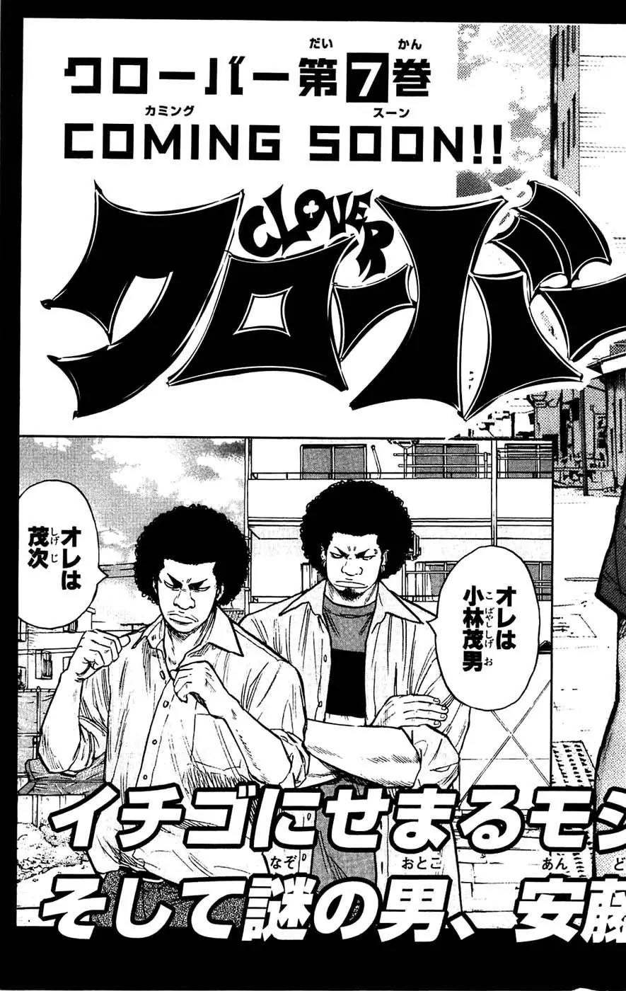 Clover (TETSUHIRO Hirakawa) Chapter 52 page 25 - Chapter 52 : Ichigo and Kenji and Hayato