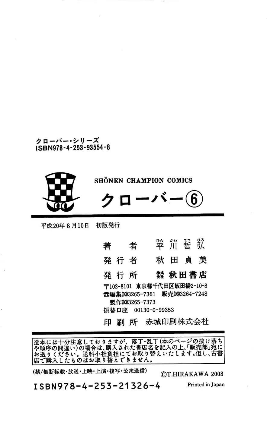 Clover (TETSUHIRO Hirakawa) Chapter 52 page 28 - Chapter 52 : Ichigo and Kenji and Hayato