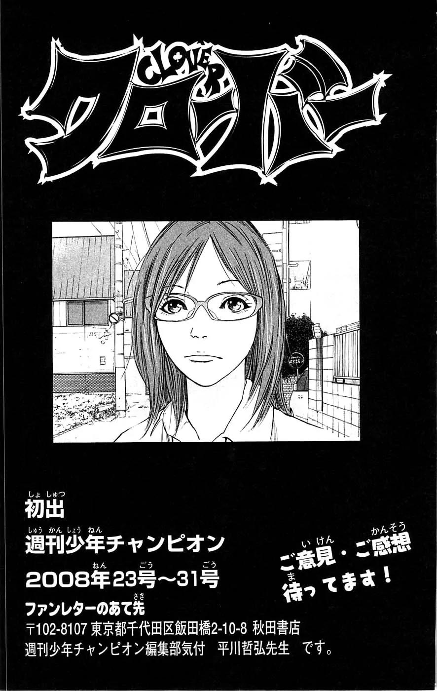 Clover (TETSUHIRO Hirakawa) Chapter 61 page 26 - Chapter 61 : Hayato x Kenji x Ichigo