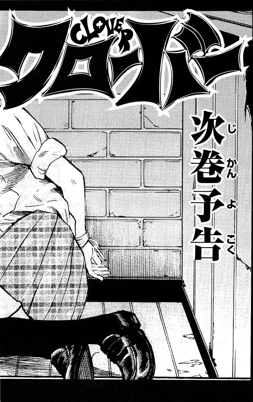 Clover (TETSUHIRO Hirakawa) Chapter 61 page 27 - Chapter 61 : Hayato x Kenji x Ichigo
