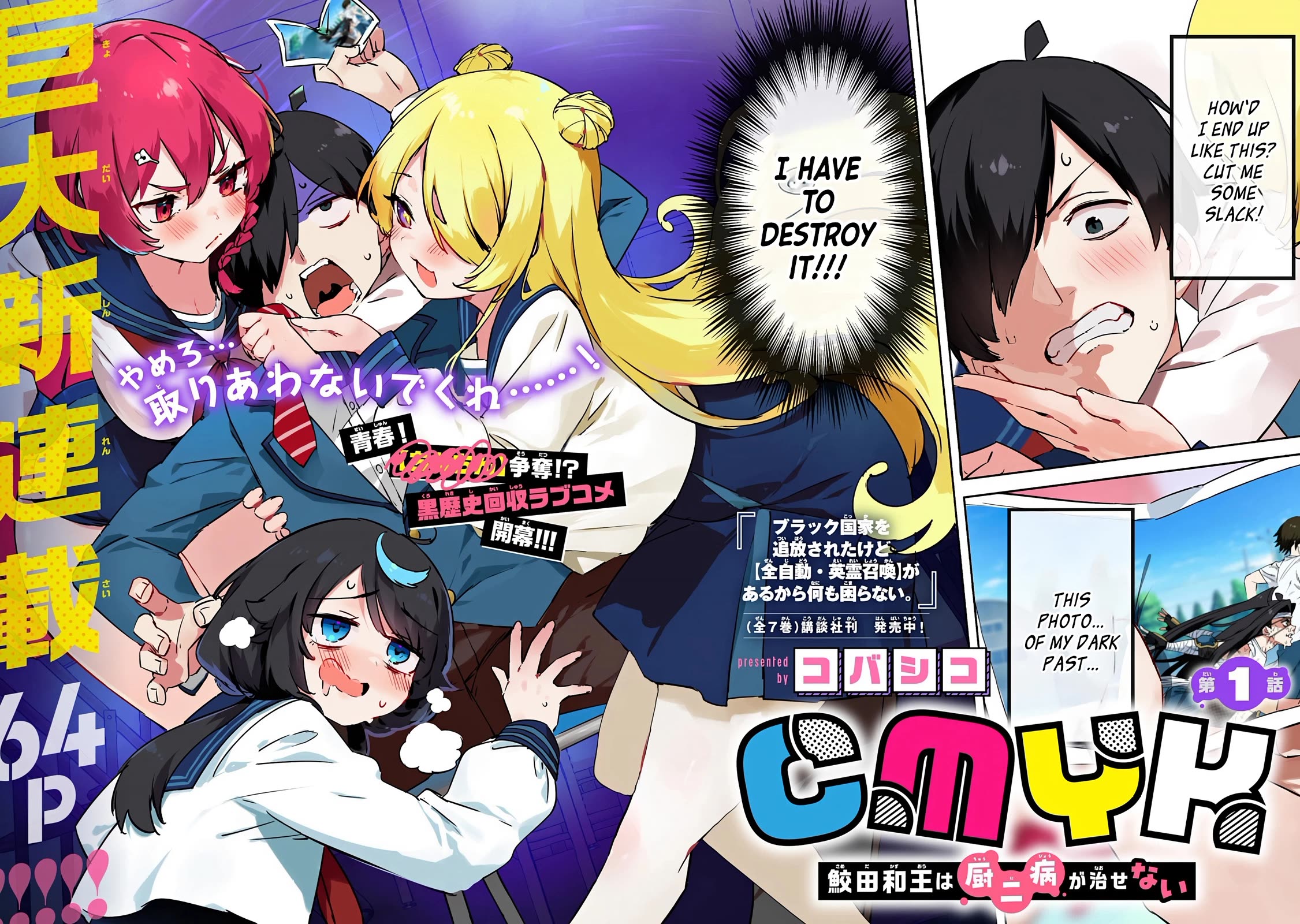 CMYK - Sameda Kazuou Can't Cure His Chuunibyou Syndrome Chapter 1 page 3 - Chapter 1