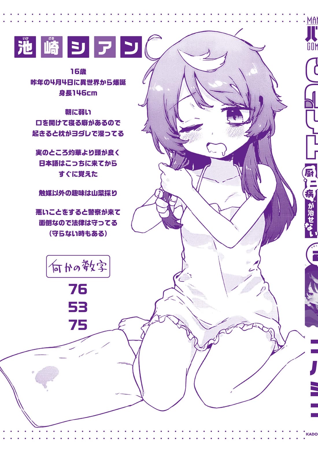 CMYK - Sameda Kazuou Can't Cure His Chuunibyou Syndrome Chapter 7 page 2 - Chapter 7
