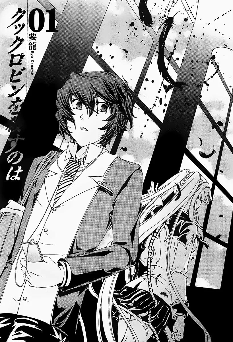 Cock Robin o Korosu no wa Chapter 1 page 8 - Chapter 1