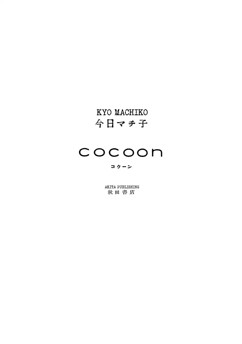 Cocoon Chapter 1 page 2 - Chapter 1: Island of the Sun