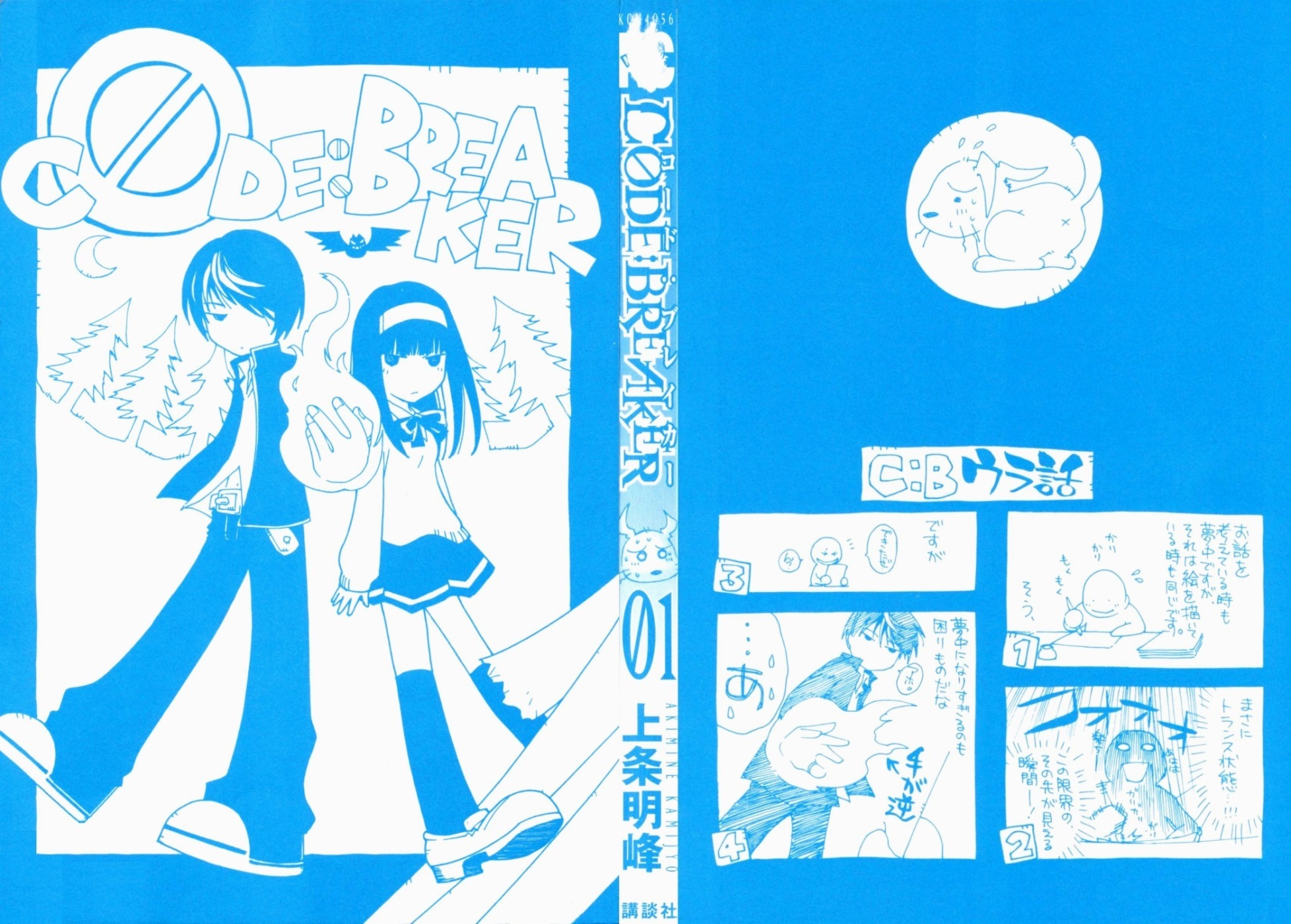 Code: Breaker Chapter 1 page 2 - Chapter 1: Witnessing the Beginning