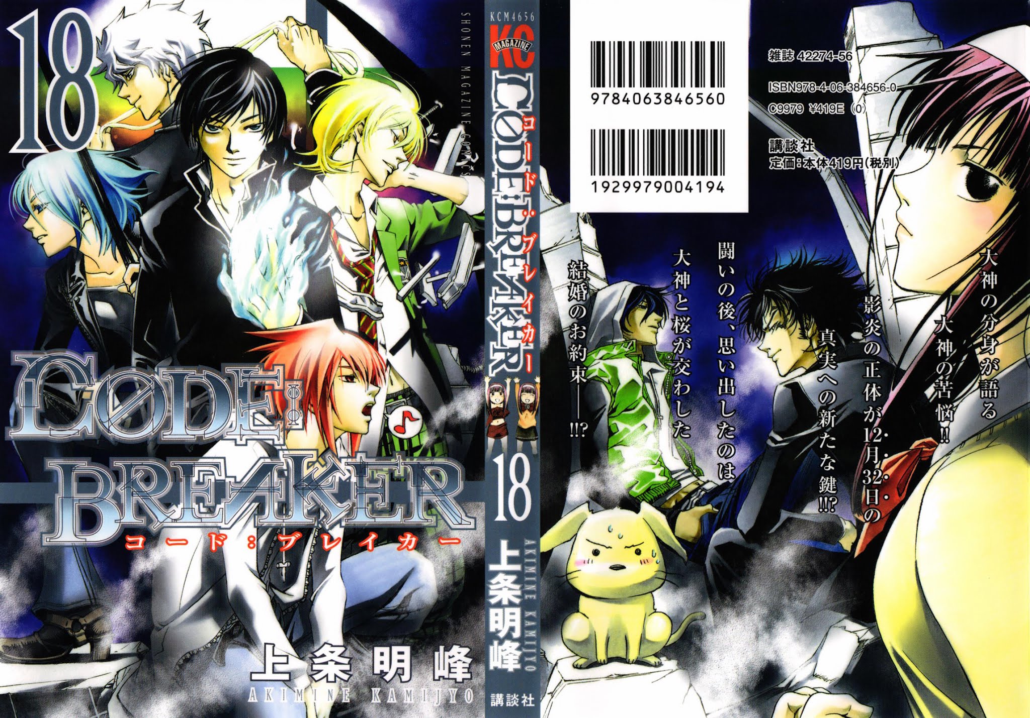 Code: Breaker Chapter 148 page 1 - Chapter 148: The "Cross Mark" of Badge