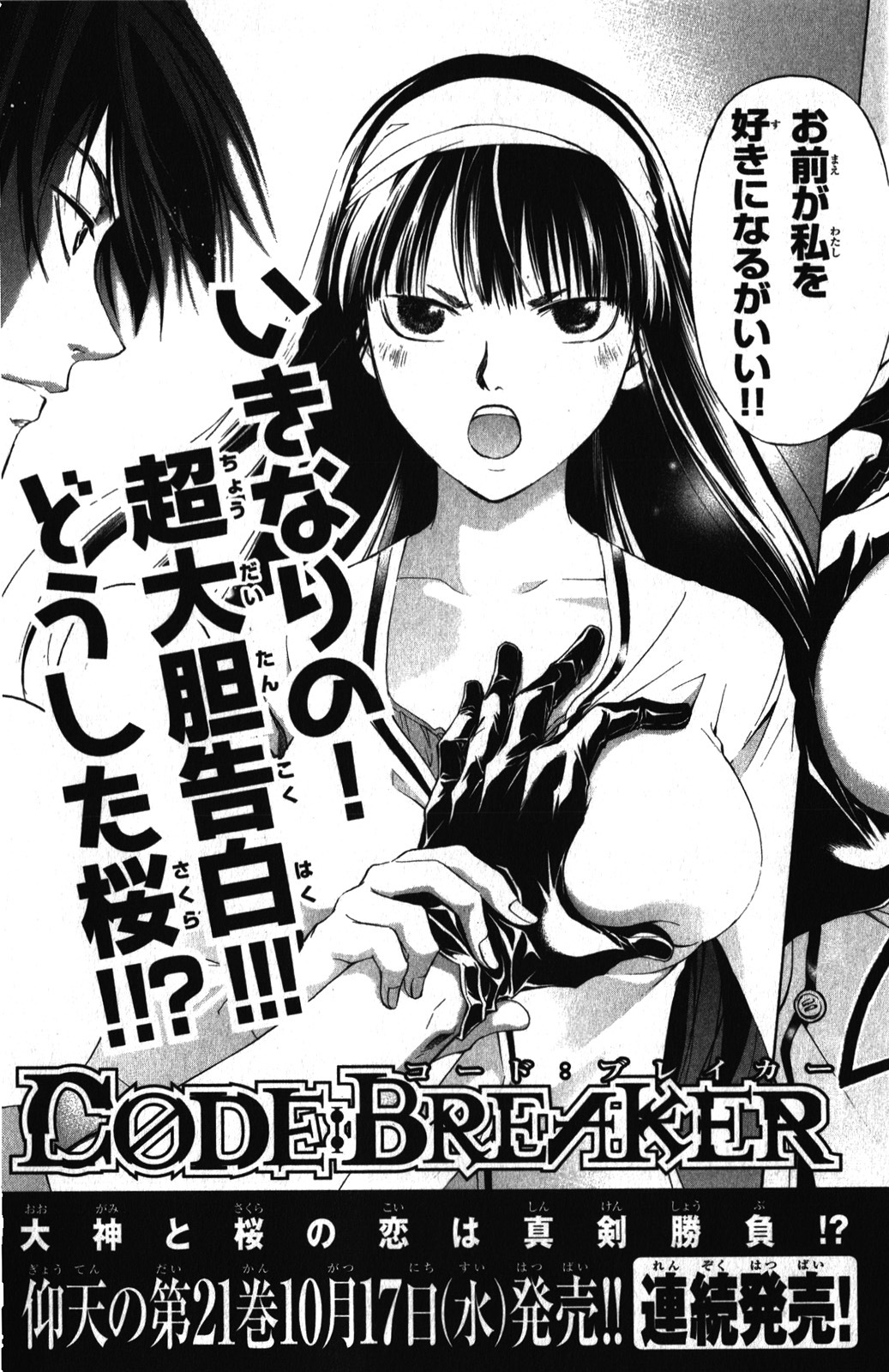 Code: Breaker Chapter 174 page 24 - Chapter 174: What Lies Beyond the Conflict