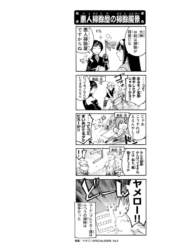Code: Breaker Chapter 191 page 4 - Chapter 191: Mutually Bewitching of the Fox and the Racoon