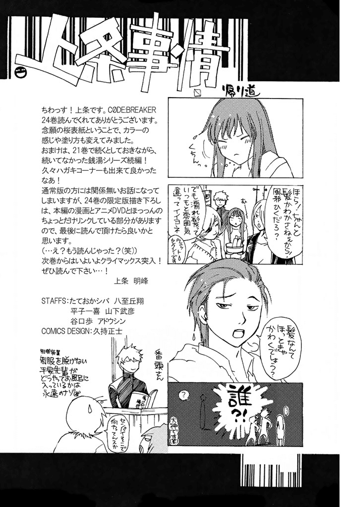 Code: Breaker Chapter 210 page 20 - Chapter 210: I am Me