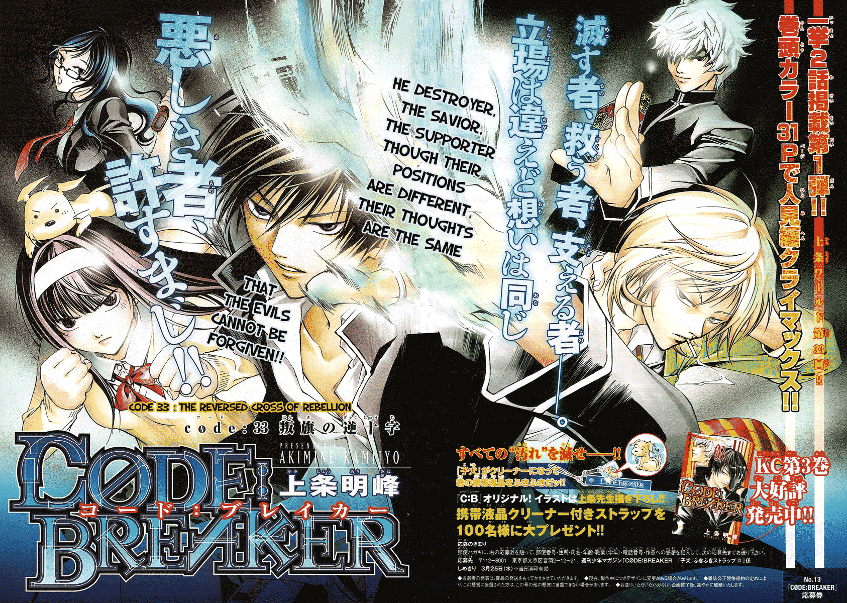 Code: Breaker Chapter 33 page 2 - Chapter 33: The Reversed Cross of Rebellion